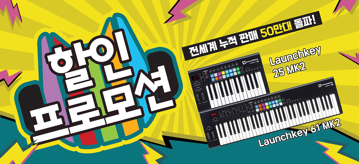 Novation - Launchkey 25/61 mk2 최대 23% 할인 - 할인/무료 정보 - 미디톡